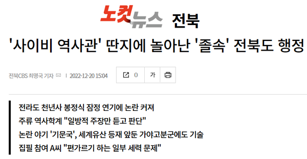 12월 20일 전북CBS 홈페이지 보도 화면 편집