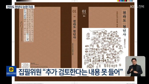 12월 20일 KBS전주총국 뉴스9 보도 화면 편집