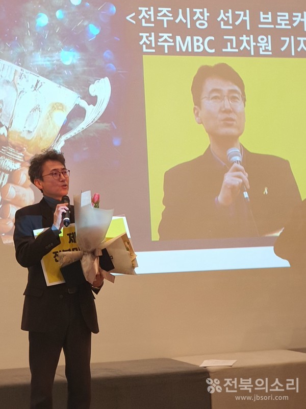                         고차원 전주MBC 기자가 27일 제10회 전북민주언론상 본상을 수상했다.