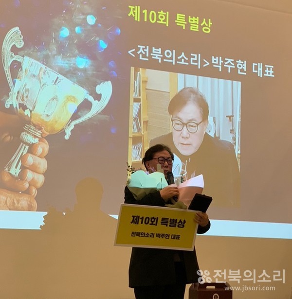                      박주현 전북의소리 대표가 27일 제10회 전북민주언론상 특별상을 수상했다.