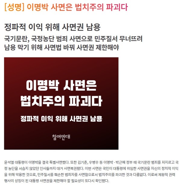참여연대가 27일 발표한 성명