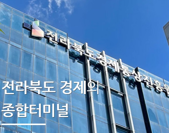 전북경제통상진흥원 홈페이지 초기화면(갈무리)