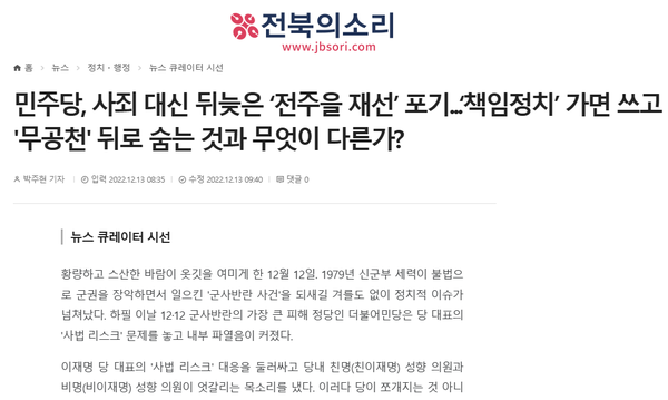 2022년 12월 13일 전북의소리 홈페이지 보도 화면 편집