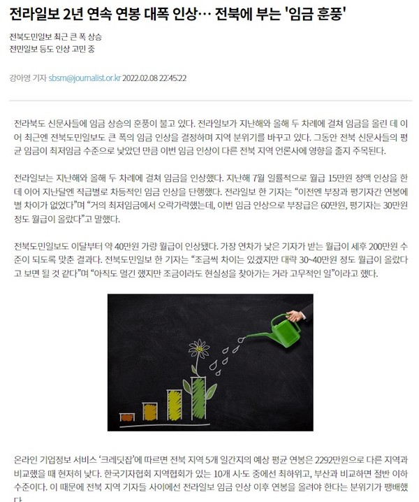 기자협회보 2월 8일 기사(한국기자협회 홈페이지 갈무리)