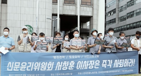 전국언론노동조합, 언론개혁시민연대, 전국민주언론시민연합네트워크가 8월 19일 오전 한국프레스센터 앞에서 기자회견을 열고 있는 모습.(사진=전국언론노조 제공)