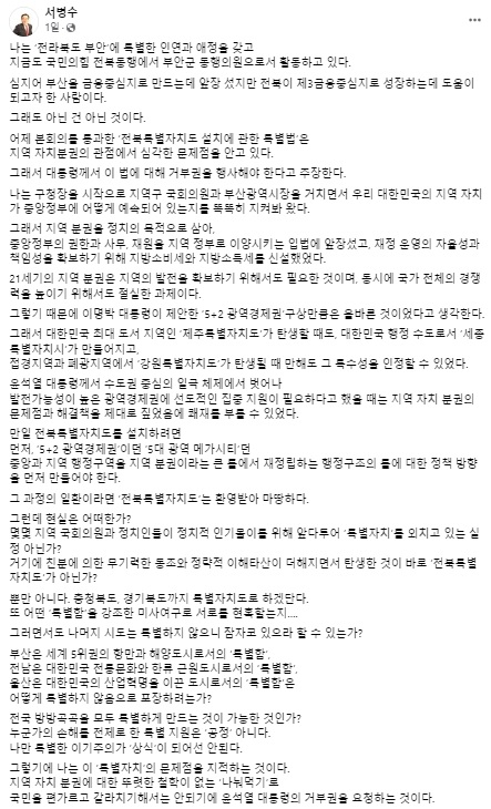 서병수 의원 페이스북 캡처