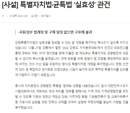 강원도민일보 12월 29일 사설(홈페이지 갈무리)