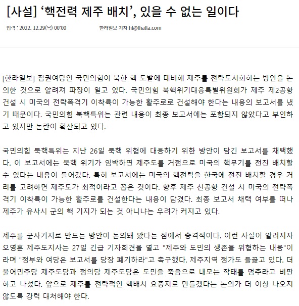 한라일보 12월 29일 사설(홈페이지 갈무리)
