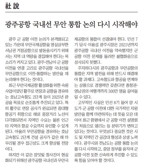 광주일보 12월 30일 사설(PDF 지면보기 캡처)