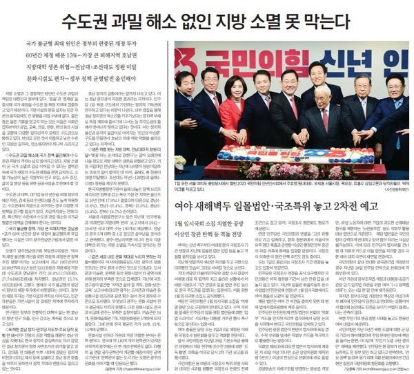 광주일보 1월 1일 3면(PDF 지면보기 캡처)