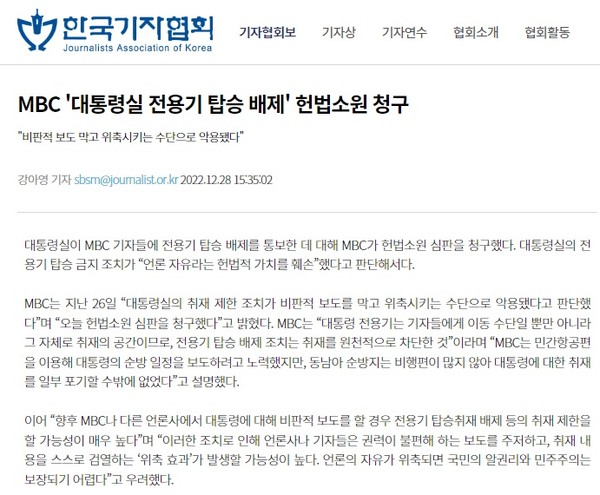 기자협회보 12월 8일 기사(한국기자협회 홈페이지 갈무리)
