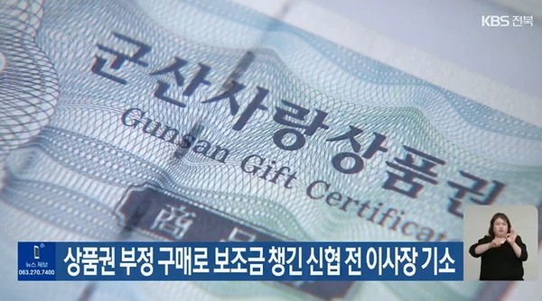 KBS전주총국 1월 5일 뉴스 화면(캡처)