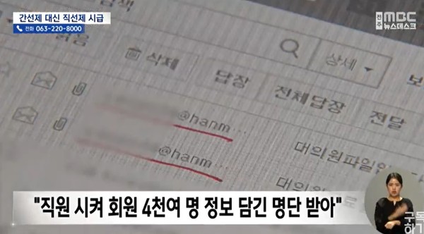 전주MBC 1월 5일 뉴스 화면(캡처)