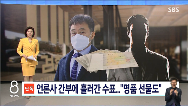 SBS 1월 5일 8뉴스 화면(캡처)