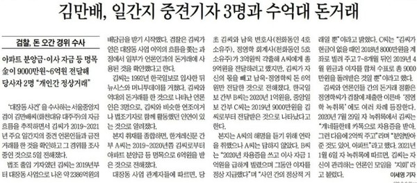조선일보 1월 6일 10면 기사(PDF 지면 갈무리)