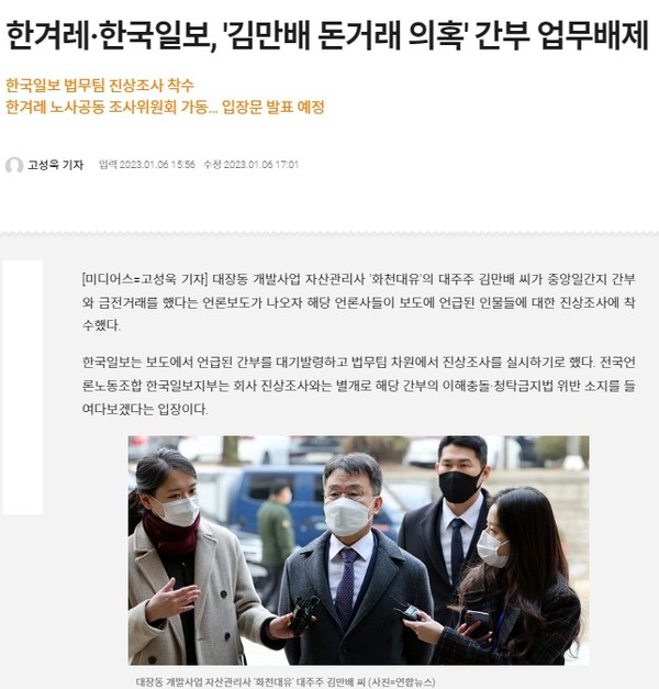 미디어스 1월 6일 기사(홈페이지 갈무리)