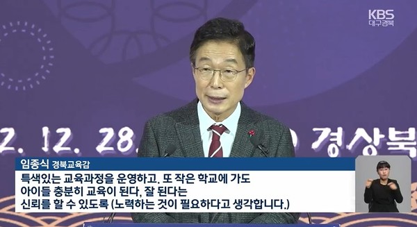 KBS대구총국 12월 28일 뉴스 화면(캡처)