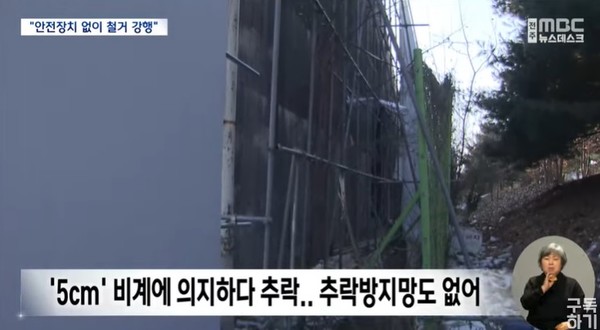 전주MBC 1월 4일 뉴스 화면(캡처)