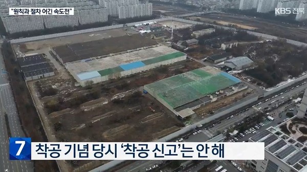 KBS전주총국 1월 9일 뉴스 화면(캡처)