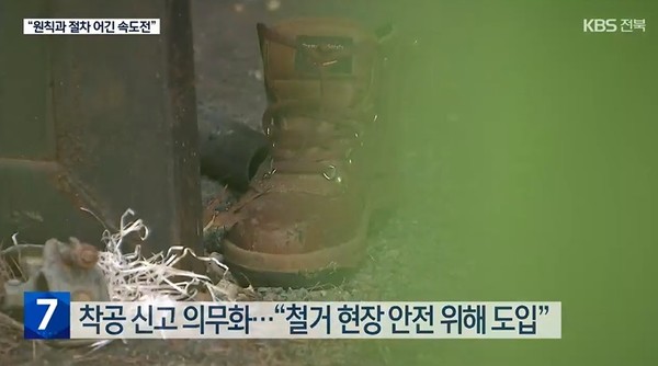 KBS전주총국 1월 9일 뉴스 화면(캡처)
