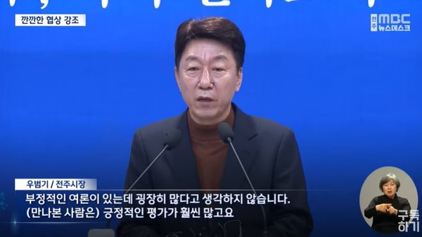 전주MBC 1월 9일 뉴스 화면(캡처)