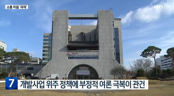 KBS전주총국 1월 9일 뉴스 화면(캡처)