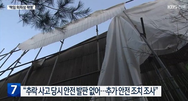 KBS전주총국 1월 10일 뉴스 화면(캡처)