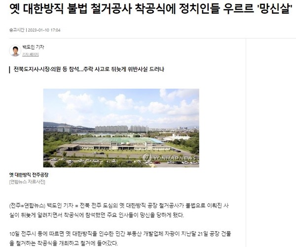 연합뉴스 1월 10일 기사(홈페이지 갈무리)