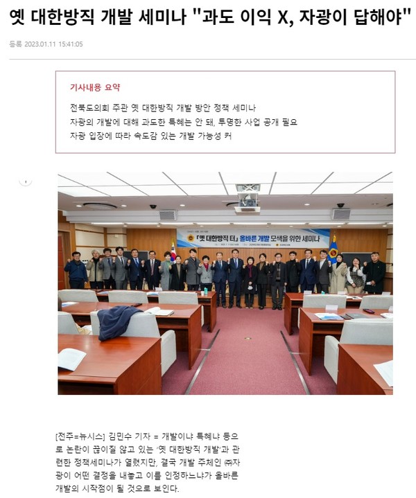 뉴시스 1월 11일 기사(홈페이지 갈무리)