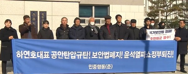 민중행동은 11일 전주지방검찰청사 앞에서 기자회견을 열고 “하연호 전북민중행동 대표를 겨냥한 수사는 시대착오적 공안 몰이”라며 “즉각 중단하라”고 촉구했다.