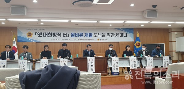 ‘옛 대한방직 터 올바른 개발 모색을 위한 세미나’가 11일 오후 2시부터 3시간여 동안 전북도의회에서 열렸다.