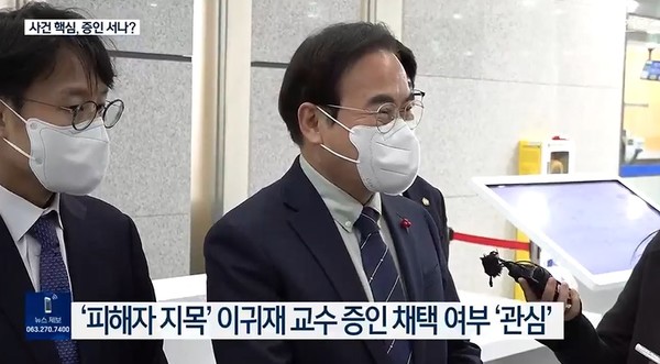 KBS전주총국 1월 13일 뉴스 화면(캡처)