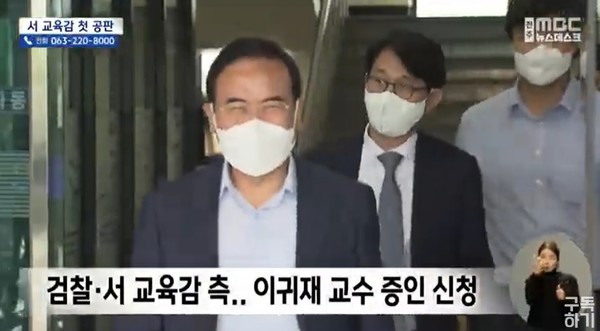 전주MBC 1월 13일 뉴스 화면(캡처)