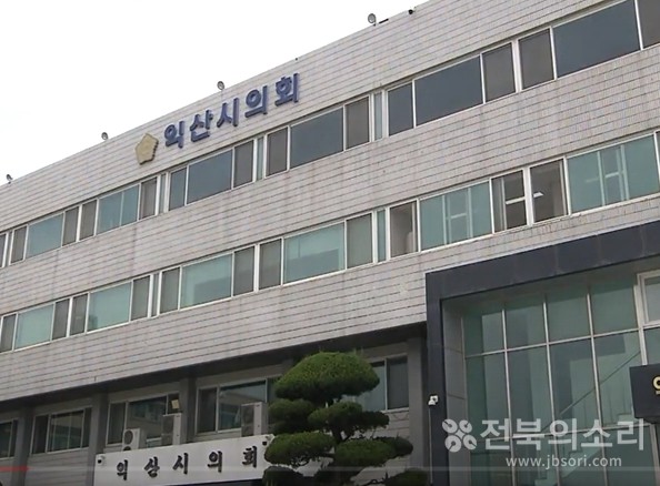 익산시의회 전경(자료사진)