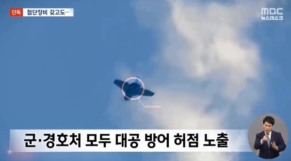 MBC 1월 9일 뉴스 화면(캡처)