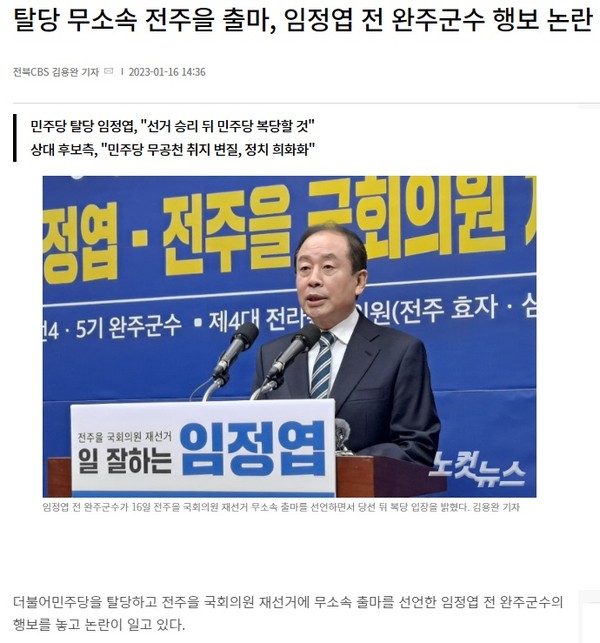 전북CBS 노컷뉴스 1월 16일 기사(홈페이지 갈무리)