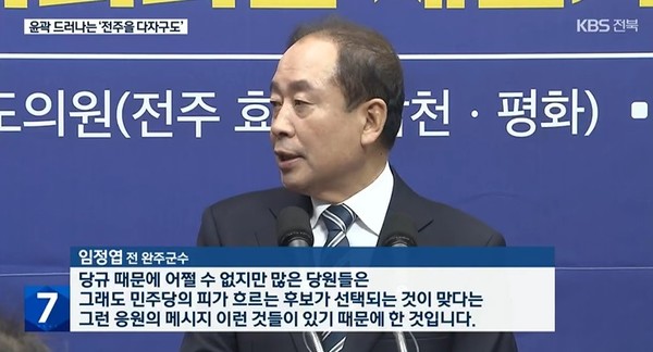 KBS전주총국 1월 16일 뉴스 화면(캡처)