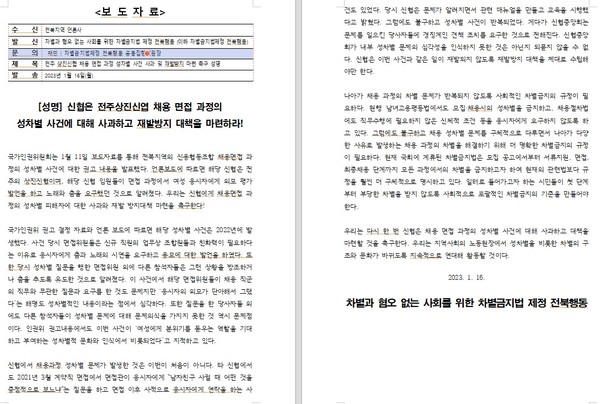 차별과 혐오 없는 사회를 위한 차별금지법 제정 전북행동(전북행동)은 16일 성명을 내고 채용 면접에서 지원자에게 춤을 시키는 등 성차별 사건이 발생한 것에 대해 신협에 사과를 촉구했다.
