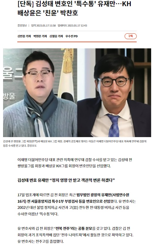 중앙일보 1월 17일 인터넷판 기사(홈페이지 갈무리)