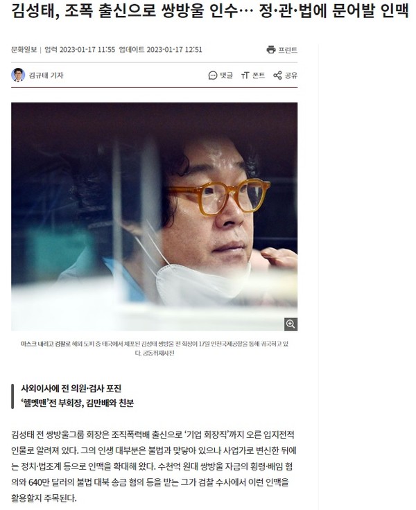 문화일보 1월 17일 인터넷판 기사(홈페이지 갈무리)