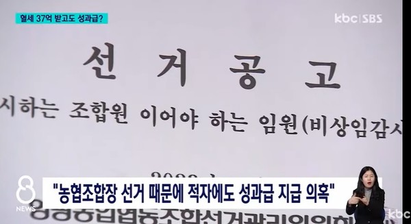 KBC광주방송 1월 16일 뉴스 화면(캡처)