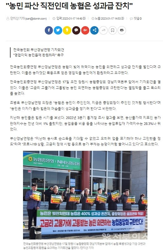 경남도민일보 1월 17일 기사(홈페이지 갈무리)