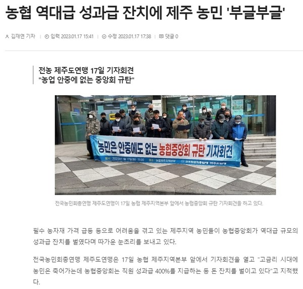 제민일보 1월 17일 기사(홈페이지 갈무리)