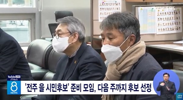 JTV전주방송 1월 18일 뉴스 화면(캡처)