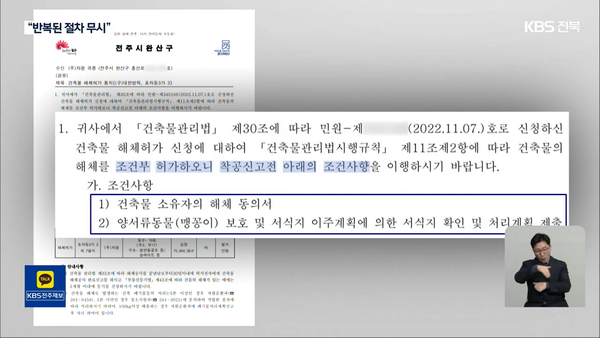 1월 18일 자 KBS전주총국 뉴스9 보도 화면 편집