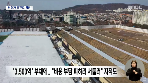 1월 18일 자 전주MBC 뉴스데스크 보도 화면 편집