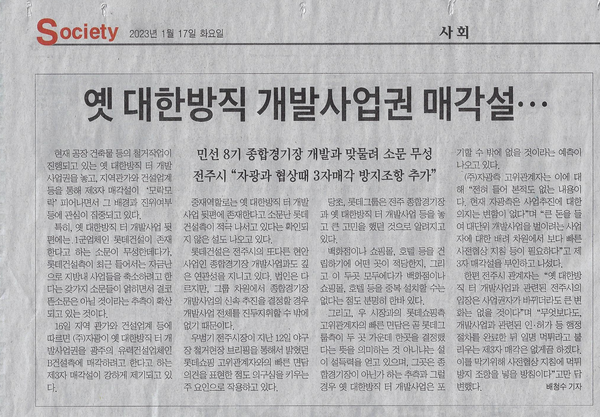 1월 17일 자 전북도민일보 4면 스캔