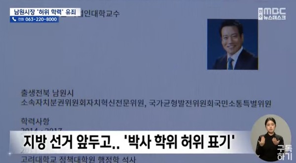 전주MBC 1월 19일 뉴스 화면(캡처)