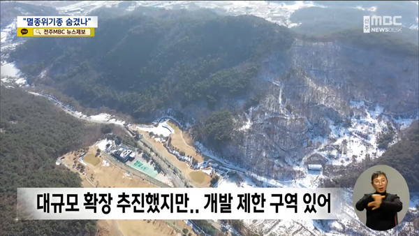 1월 10일 자 전주MBC 뉴스데스크 보도 화면 편집