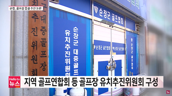 1월 18일 자 LG헬로비전 전북방송 뉴스 보도 화면 편집